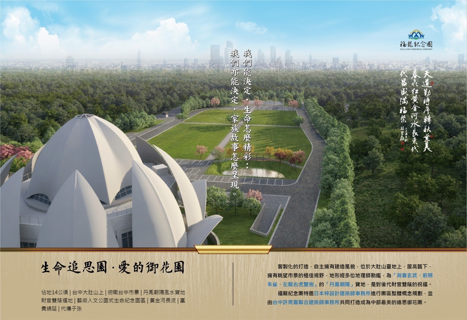 台中墓園推薦_福龍紀念園_生命追思園，愛的御花園